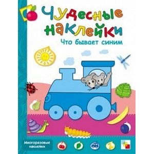 Что бывает синим