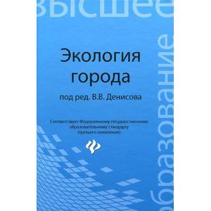 Экология города. Учебное пособие