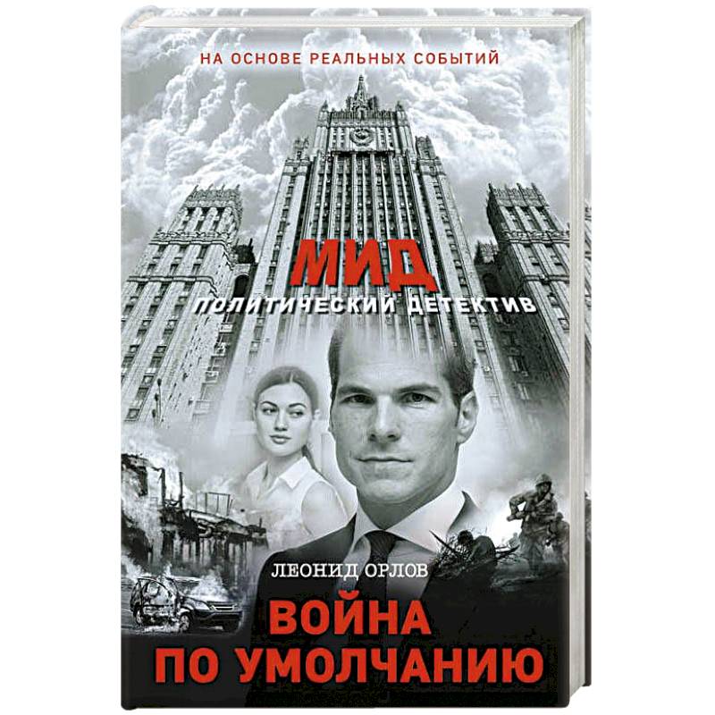 Война по умолчанию Война по умолчанию
