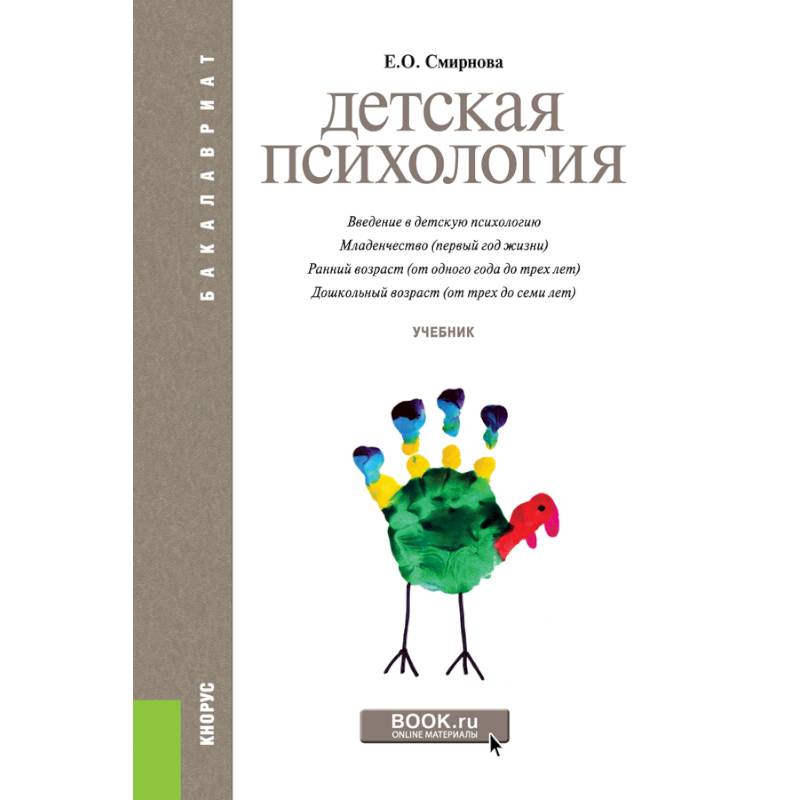 Книги по психологии детей. Смирнова детская психология. Детская психология книги. Учебное пособие детская психология. Книги про детей психология.