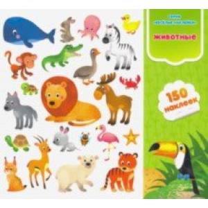 Животные. Книга-картинка с наклейками. 150 штук Животные. Книга-картинка с наклейками. 150 штук
