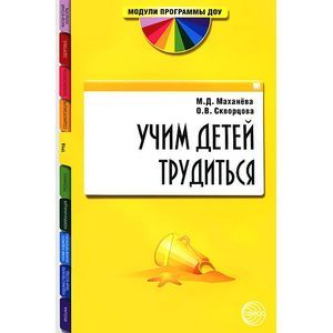 Учим детей трудиться