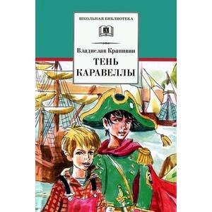 Тень каравеллы. Мой друг Форик, или Опаляющая страсть киноискусства Тень каравеллы. Мой друг Форик, или Опаляющая страсть киноискусства