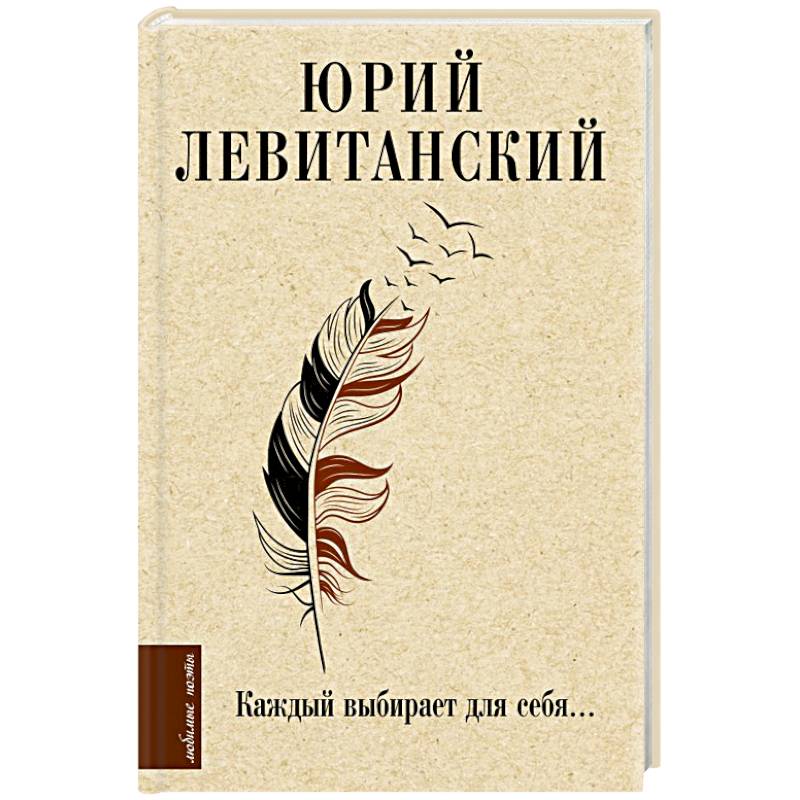 Каждый выбирает для себя... Каждый выбирает для себя...