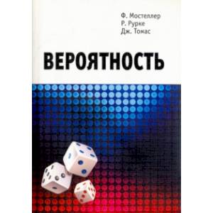 Вероятность