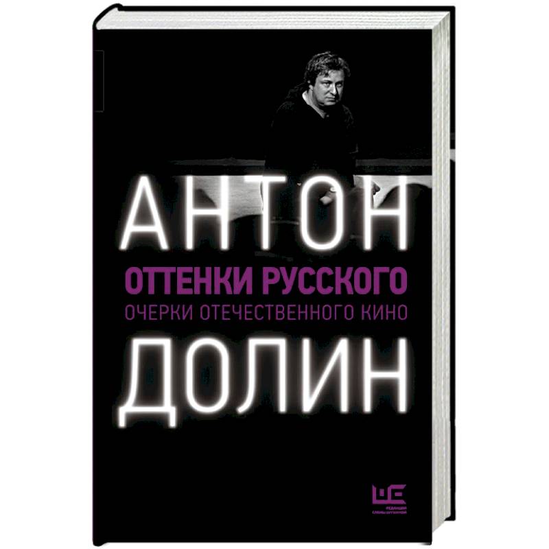 Оттенки русского