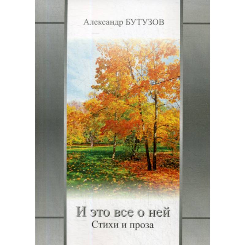 И это все о ней