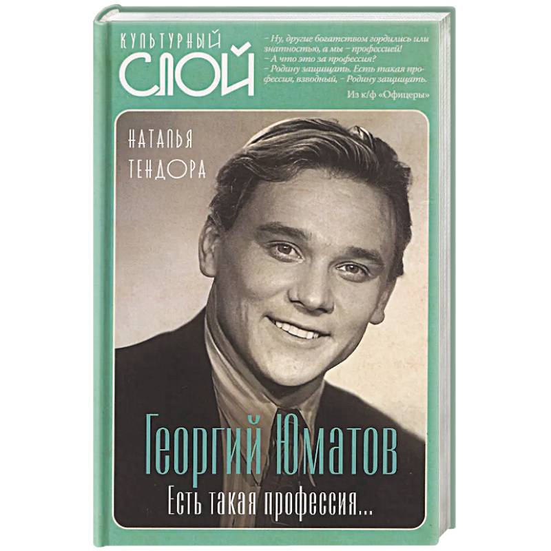 Георгий Юматов. Есть такая профессия…