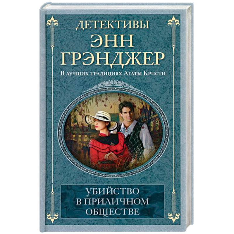 Зарубежные Детективные Романы Книги Купить В Москве