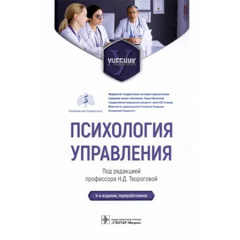 Психология управления : учебник