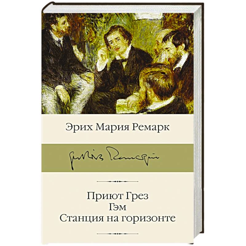 Приют Грез, Гэм, Станция на горизонте Приют Грез, Гэм, Станция на горизонте