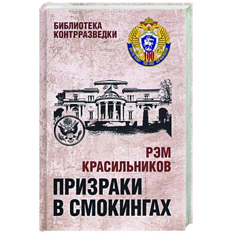 Призраки в смокингах  (12+)