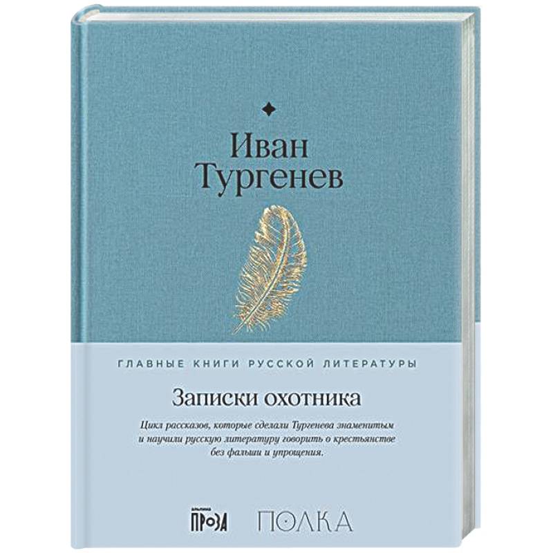 Записки охотника