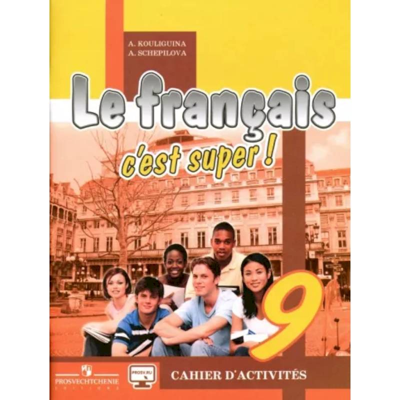 Учебник по французскому языку 8 класс кулигина. Французский язык 10 класс кулигина. Звездный английский 10 класс. Тетрадь для французского языка. Французский язык 10-11 класс кулигина.