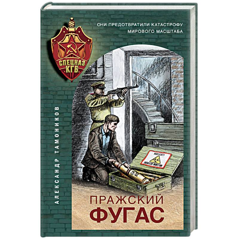 Пражский фугас Пражский фугас