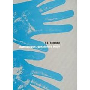 Асимметрия зеркального мира