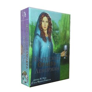 Подарочный набор. Языческий оракул Ленорман