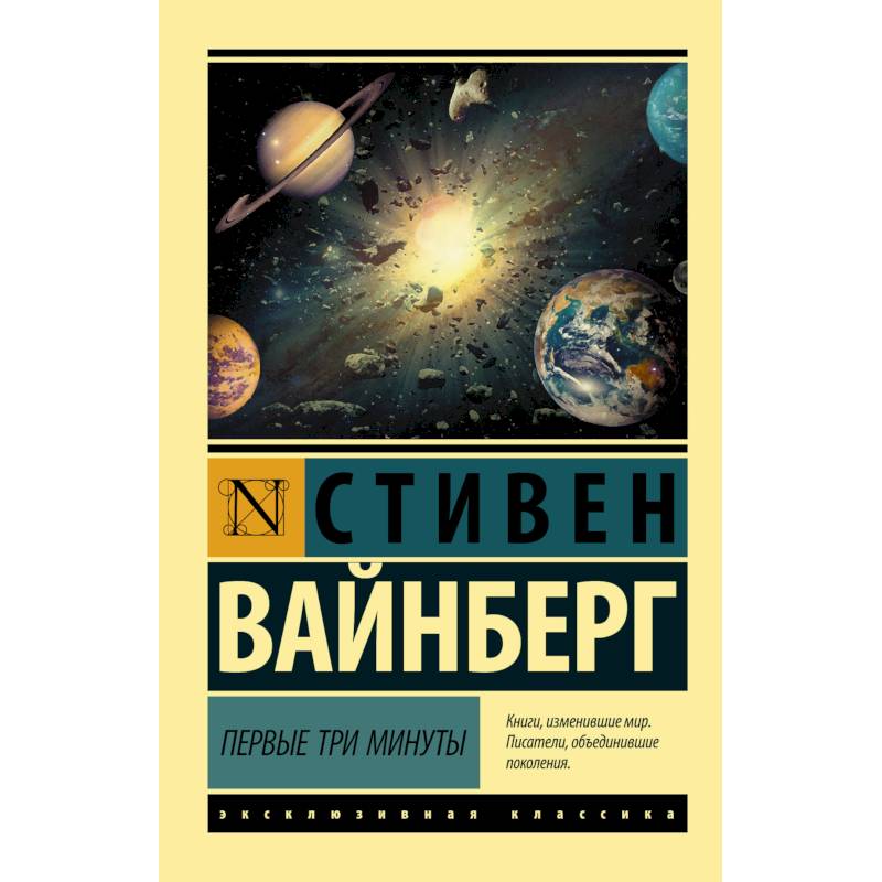 Первые три минуты Первые три минуты
