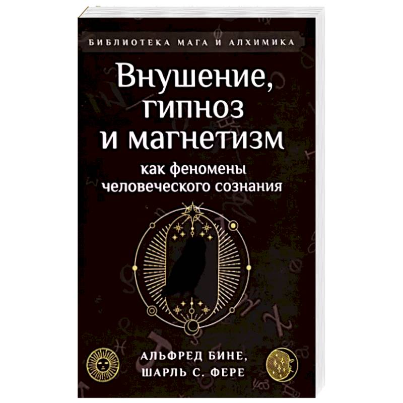 Разговорный гипноз практический курс. Лучшие книги о гипнозе. гипноз книга. практический гипноз книга. гипноз физиология.