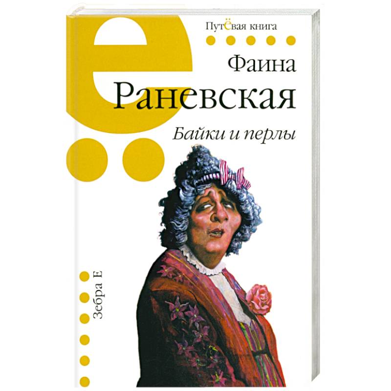 Байки и перлы