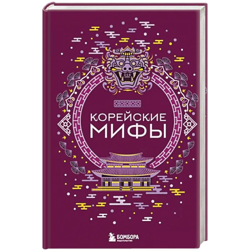 Корейские мифы Корейские мифы