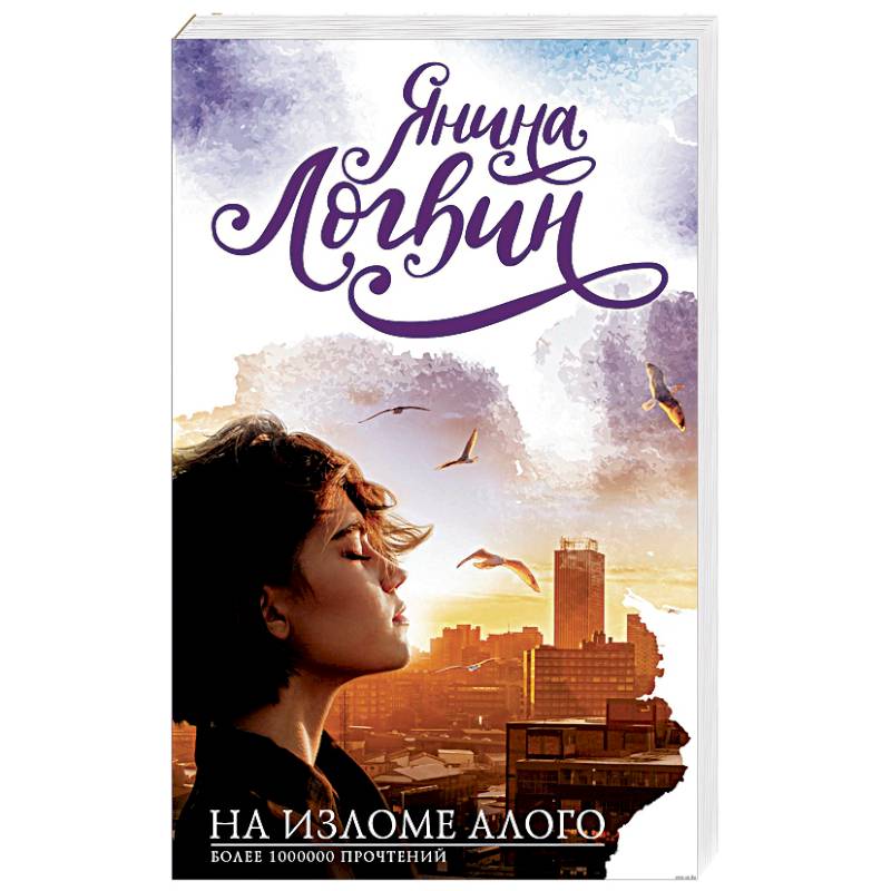 На изломе алого