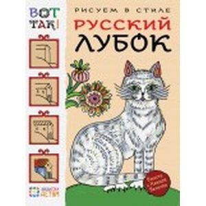 Рисуем в стиле русский лубок