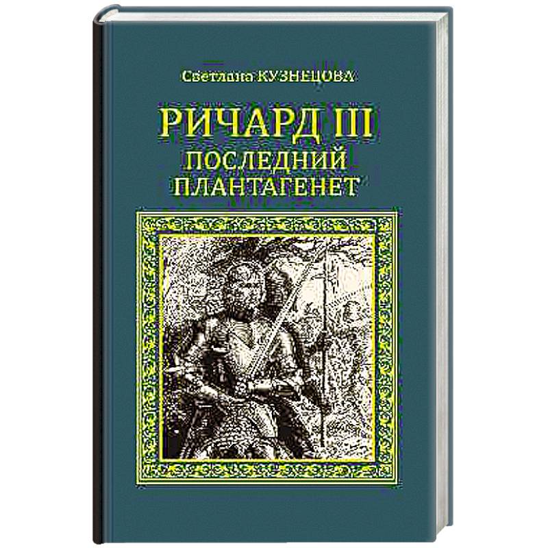 Дэн Джонс Книги Купить