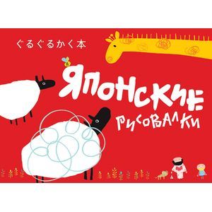 Японские рисовалки