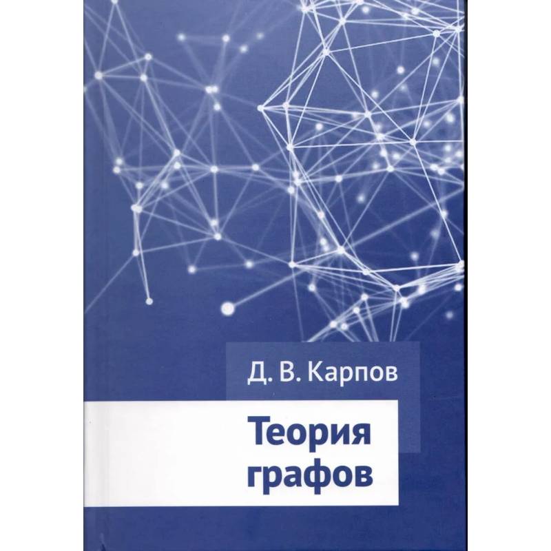 Теория графов Теория графов