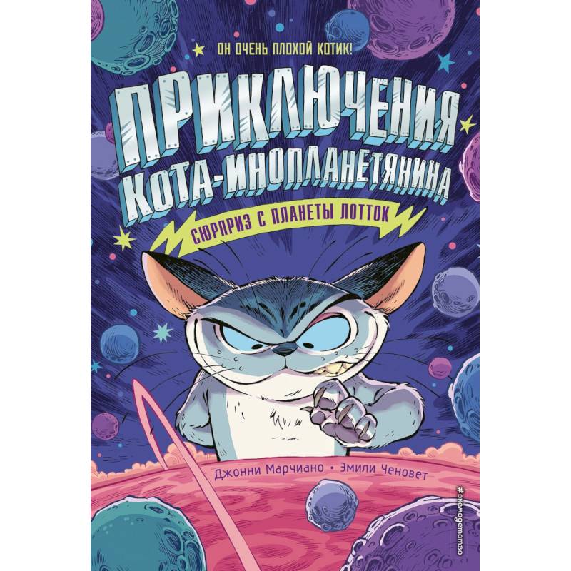 Сюрприз с планеты Лотток (выпуск 1) Сюрприз с планеты Лотток (выпуск 1)