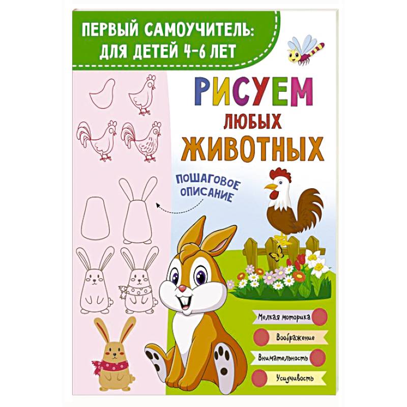 Рисуем любых животных