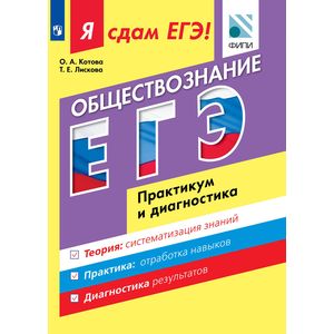 Я сдам ЕГЭ! География. Практикум и диагностика. Модульный курс