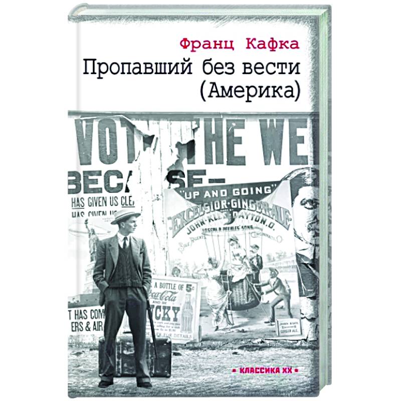 Пропавший без вести (Америка)