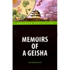 Мемуары гейши = Memoirs of a Geisha