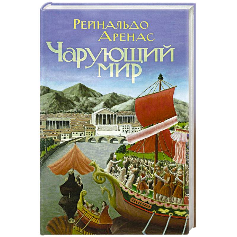 Чарующий мир