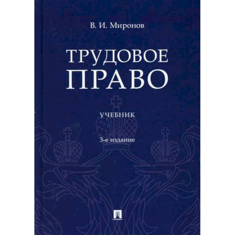 Трудовое право