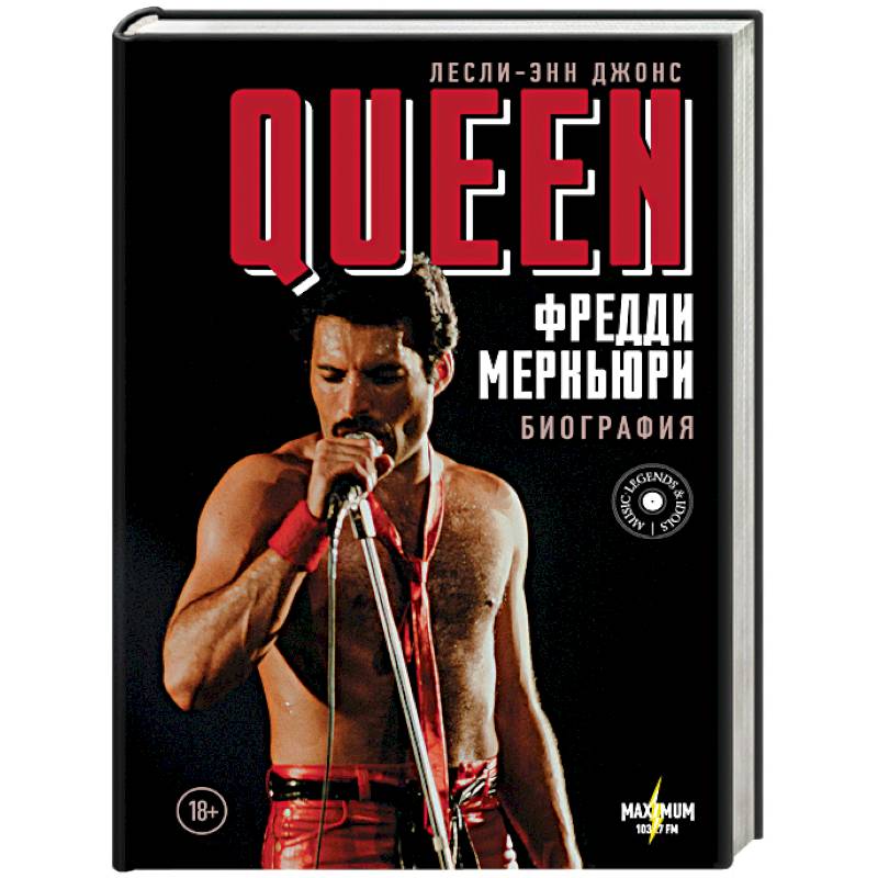 Queen. Фредди Меркьюри: биография