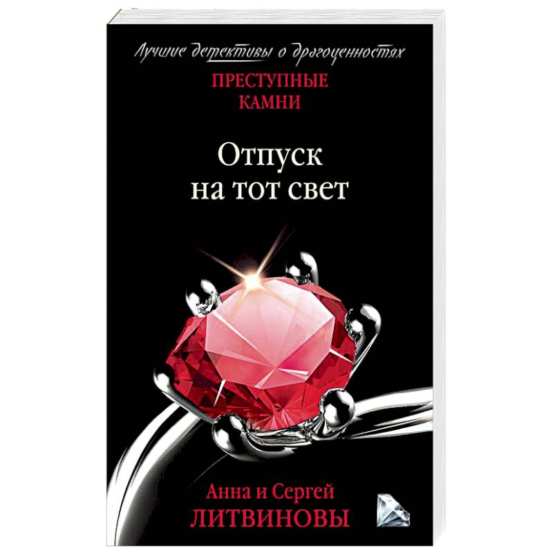 Отпуск на тот свет