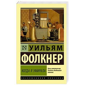 Когда я умирала