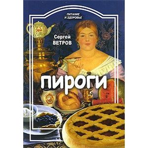 Пироги