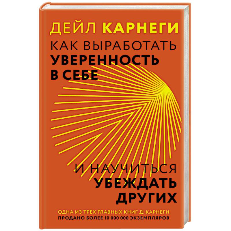 Как выработать уверенность в себе и научиться убеждать других