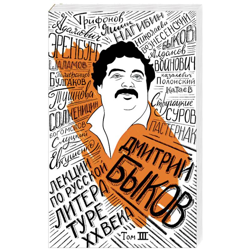 Лекции по русской литературе XX века. Том 3