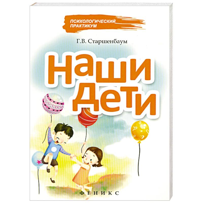 Наши дети