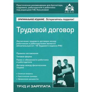 Трудовой договор.