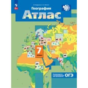 География. 7 класс. Атлас. ФГОС География. 7 класс. Атлас. ФГОС