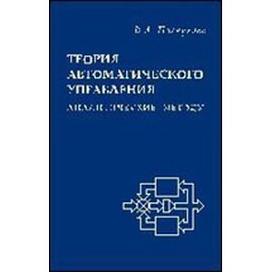 Теория автоматического управления