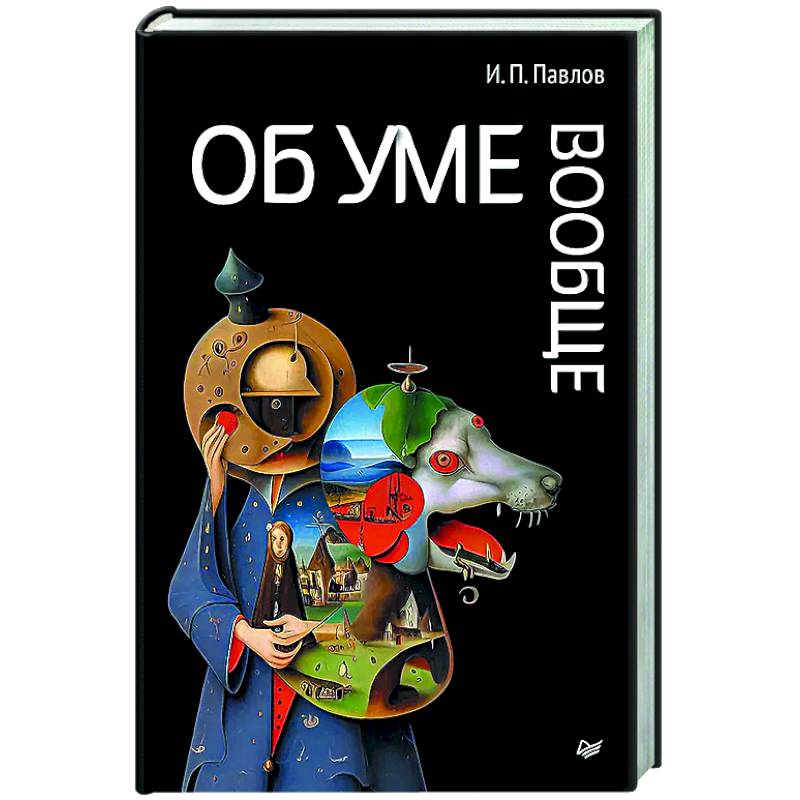 Об уме вообще Об уме вообще