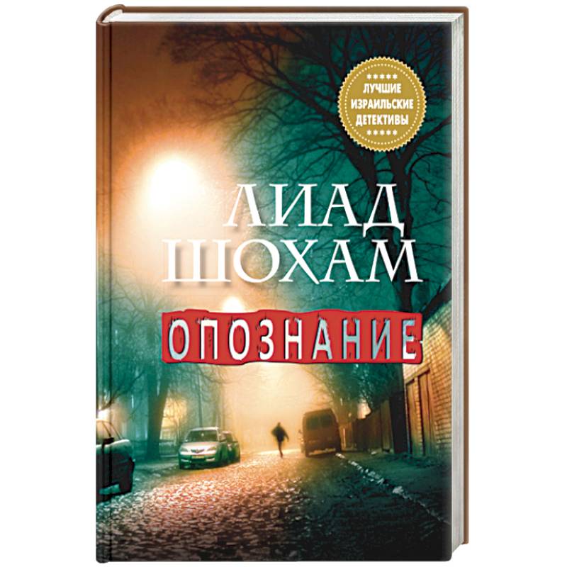 Опознание Опознание