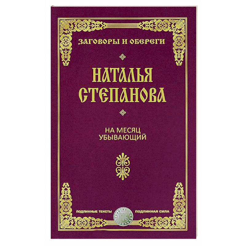 На месяц убывающий